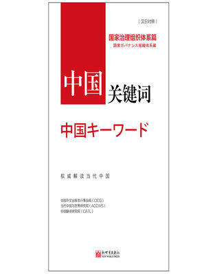 cover image of Organizational System of Governance: Japanese